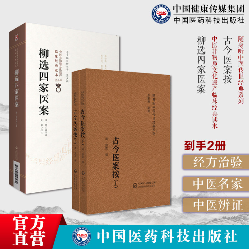 柳选四家医案清柳宝治评按点拨阐发辨治思路尤在泾尤怡静香楼医案古今医案按古今医案按音频诵读版清俞震东扶惺斋中医临床内外妇儿