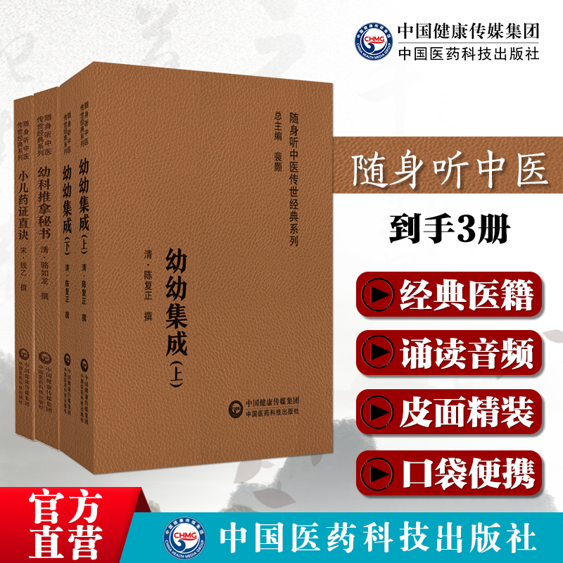 幼幼集成清陈复正编+小儿药证直诀宋钱乙+幼科推拿秘书全书中医儿科儿科杂证疮疡辨证施治治法方药经络推拿保婴赋杂论幼儿科病诊法