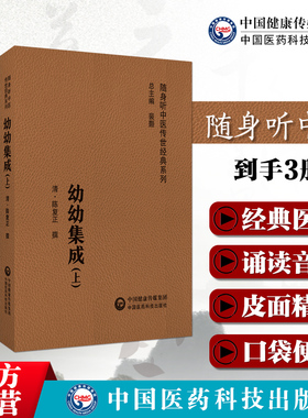 幼幼集成清陈复正编+小儿药证直诀宋钱乙+幼科推拿秘书全书中医儿科儿科杂证疮疡辨证施治治法方药经络推拿保婴赋杂论幼儿科病诊法