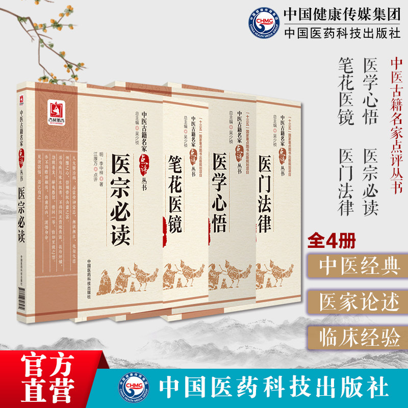 医学心悟程国彭钟龄八纲辨证