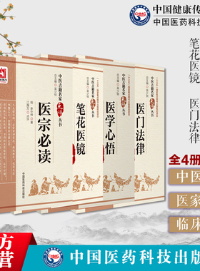 医学心悟程国彭钟龄八纲辨证笔花医镜江涵暾脏腑辨证论治卫生便览医宗必读李中梓论述医理医论四言脉诀脉法医门法律喻嘉言内科医书