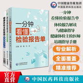 健康体检主检医师培训指导手册一分钟看懂检验报告单体检报告解读与健康指导病理检验报告项目指标医学分析基础常识家庭保健康手册