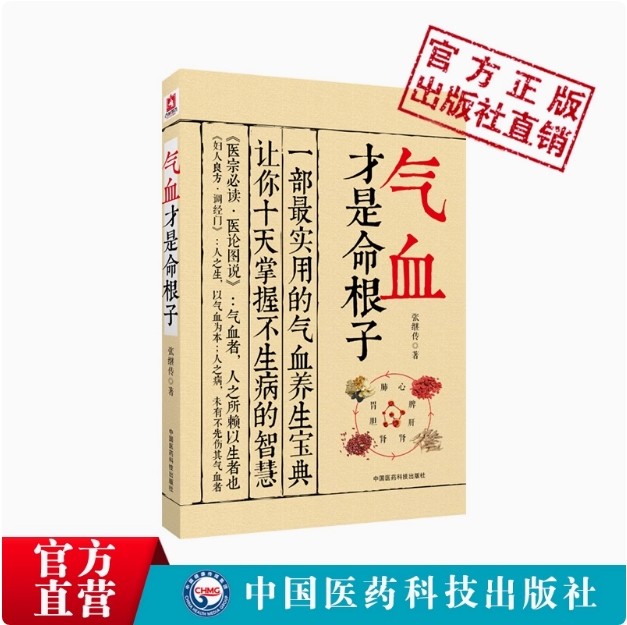 补血怎么吃气血才是命根子养五脏平衡气血调养体质活血化瘀调经养颜食调养指导基础营养康复知识补血食物食谱养生补血食疗饮食调理