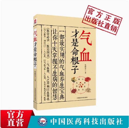 气血命根子五脏平衡调养体质