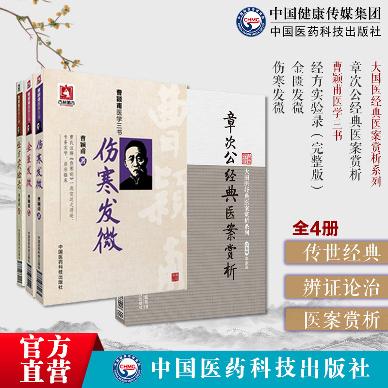 伤寒发微金匮发微经方实