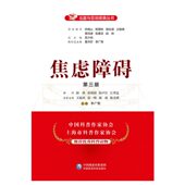 名医与您谈焦虑障碍精神科专病社恐社交焦虑障碍防治诊断鉴别走出焦虑自我疗愈心理解压科学康复预防缓解自主神经功能紊乱焦虑障碍