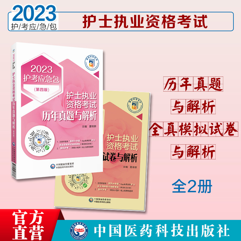 2025年护士执业资格考试历年真题与解析精解全真模拟试卷与解析护士资格证考试指导考前密押冲刺试题卷搭雪狐狸人卫军医版护考辅导