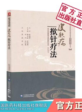 皮肤病揿针疗法皮肤病中医