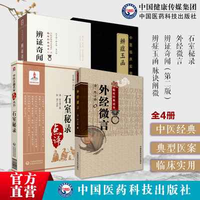 石室秘录+外经微言辨症玉函