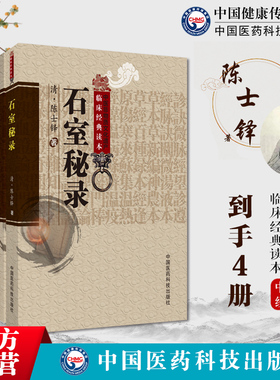 陈士铎医学全书丛书全集4册辨证奇闻+石室秘录+外经微言+洞天奥旨陈敬之医案辨证录中医临床临证诊断学道家医学辩证论治书本草新编
