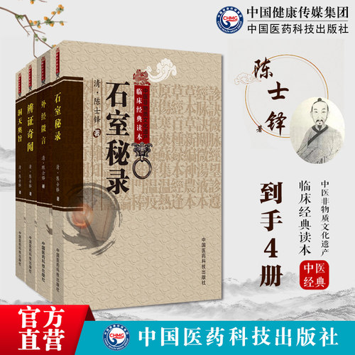 陈士铎医学全书丛书全集4册辨证