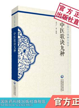 中医歌诀九种医学三字经濒湖脉学药性赋药性歌括四百味汤头歌诀针灸经络腧穴歌诀长沙方歌括金匮方歌括时方歌括中医入门歌诀诵读本