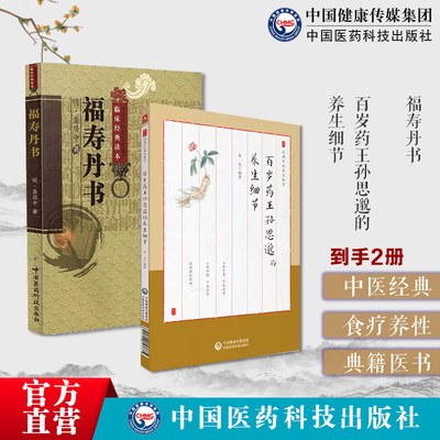 福寿丹书龚居中万寿丹书