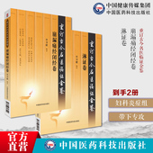 崩漏痛经闭经卷重订古今名医临证金鉴历代名中医诠解傅山月经病脾胃虛弱湿热下淋证中医名家医籍中医辨证诊治清利淋浊案绎升清降浊