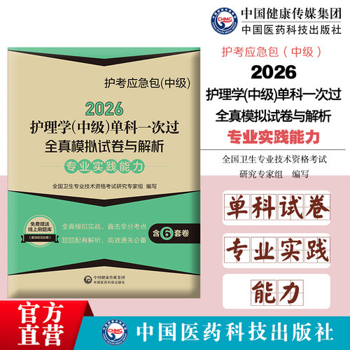 单科试卷 —专业实践能力