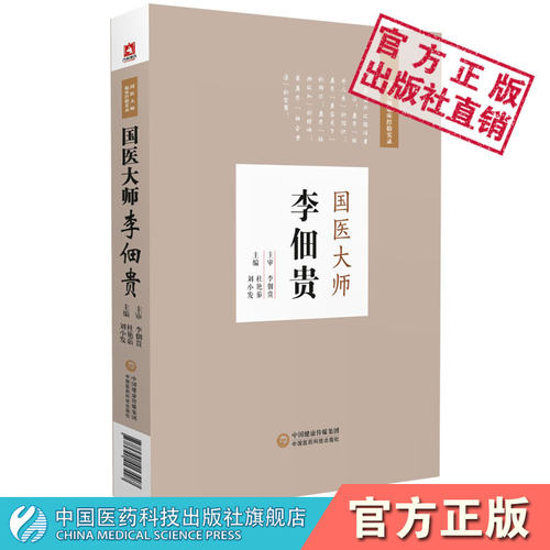 国医大师李佃贵浊毒论临床经验