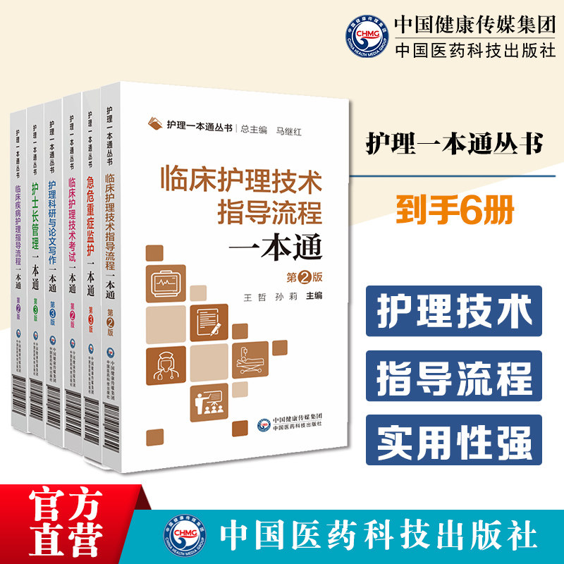 护理一本通临床护理技术考试一本