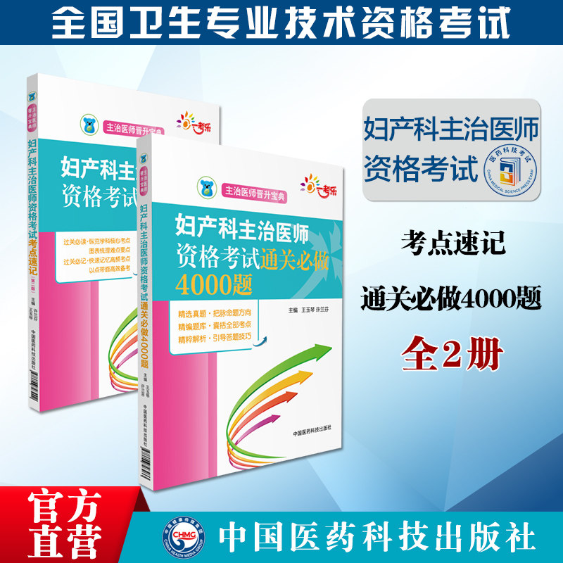 2023年妇产科学中级妇产科