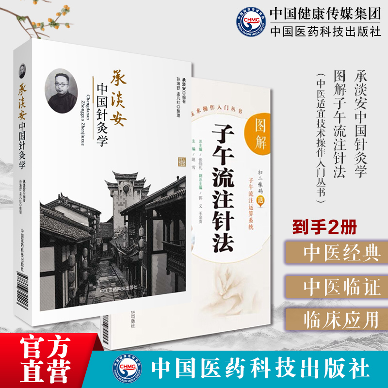 承淡安中国针灸学民国名中医临