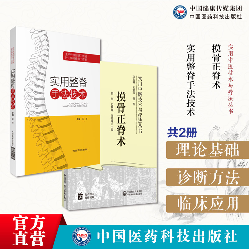 摸骨正脊术中医摸骨正脊术