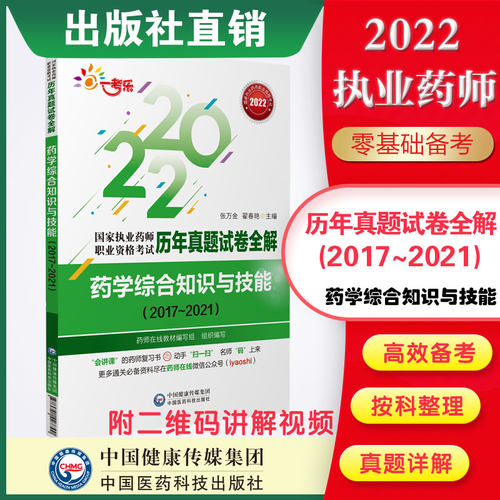 药学中国医药科技出版社