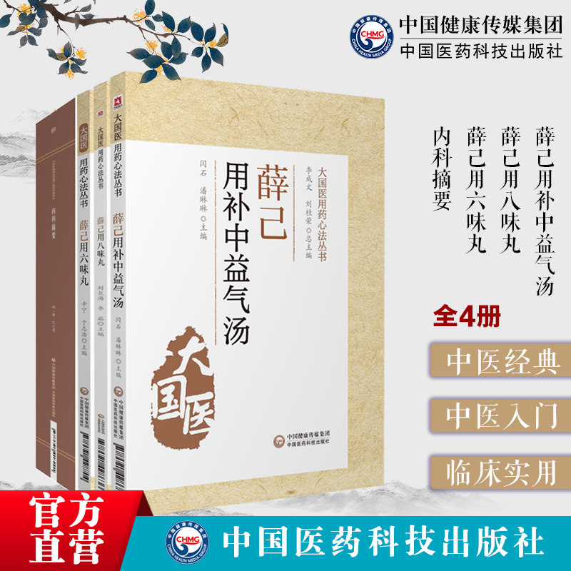 内科摘要薛立斋医学全书中医温补派薛己临证用六味地黄丸八味丸补中益气汤薛氏诊治内科杂病各科病证虚损温补肝肾滋阴补肾医案医论