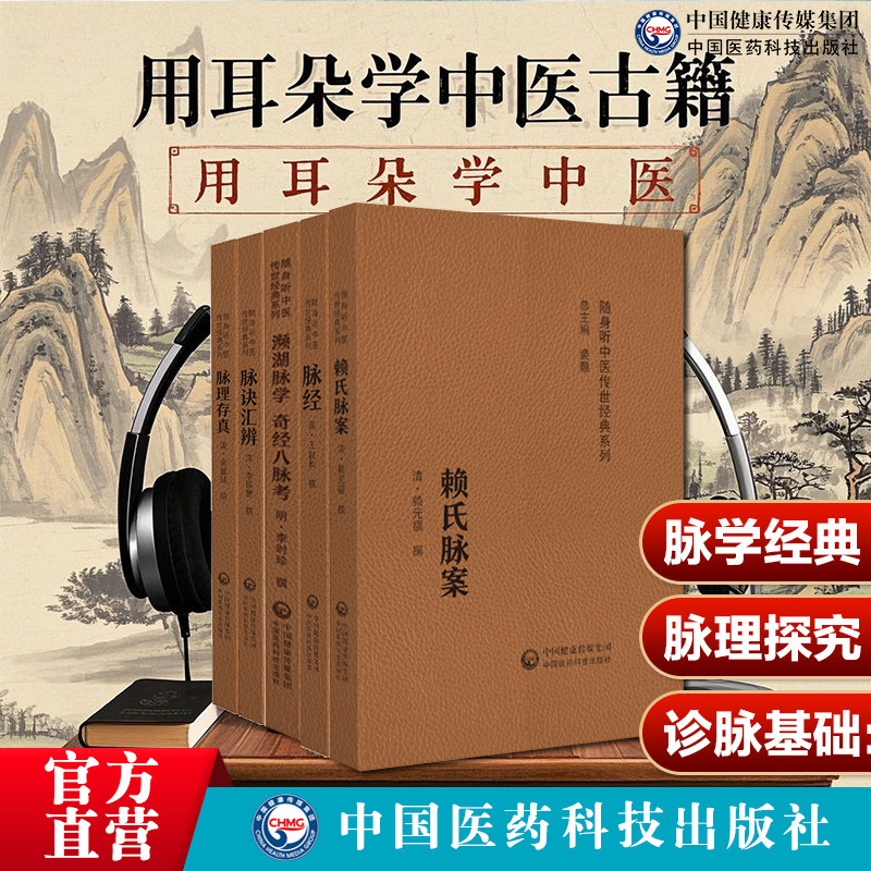 脉经王叔和濒湖脉学奇经八脉考李时珍脉理存真清余显廷医著脉诀汇辨李延昰赖氏脉案赖元福中医临床诊断四诊基础理论书把号切脉诊脉