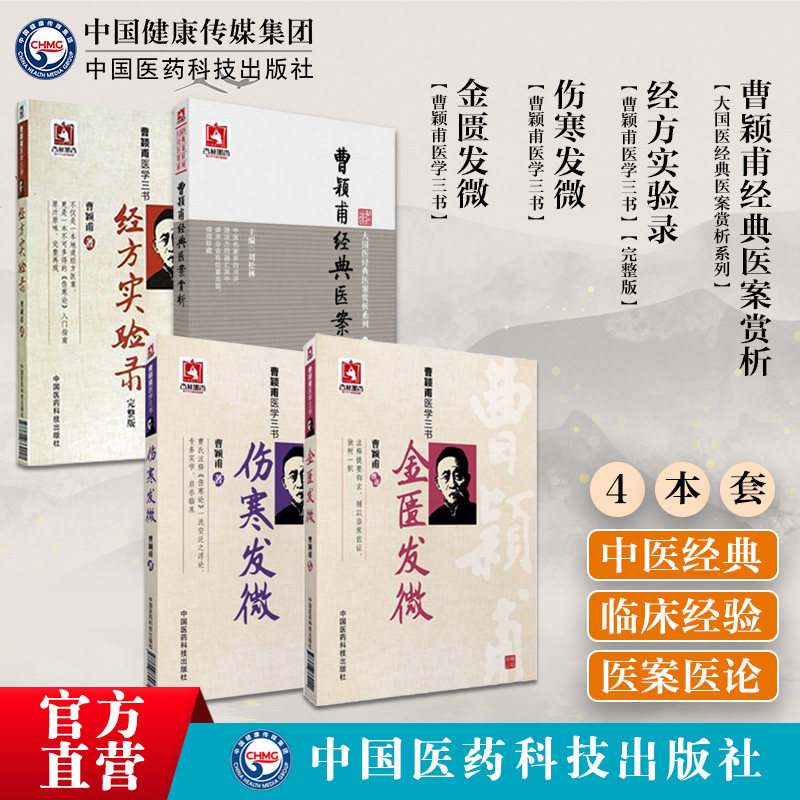 金匮发微伤寒发微经方实验