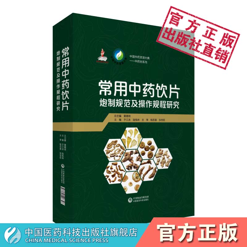 常用中国医药科技出版社