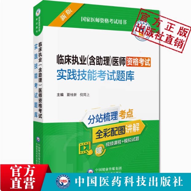 临床执业医师资格考试历年真题