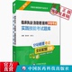 2025年版 国家执业医师助理医师资格证考试用书技能操作答辩考前辅导题库2025临床执业含助理医师资格考试实践技能考试题库题卡全集