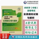 2025年内科学中级资格内科主治医师大内科学中级考试全国卫生专业技术职称资格晋升考试全真模拟试卷与解析教材指导搭人卫版 军医版