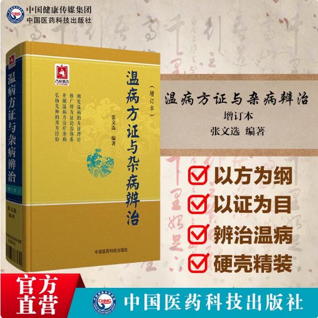 中医急症三宝青蒿鳖甲汤