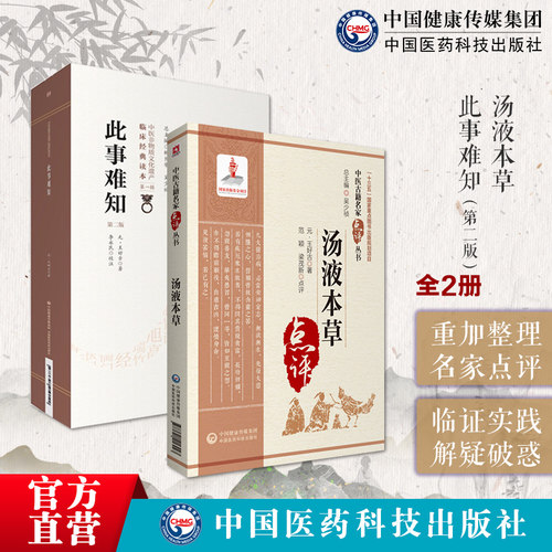 汤液本草中医名家点评版元王好