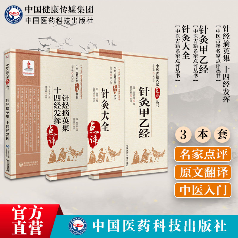 针灸甲乙经三部针经晋皇甫谧