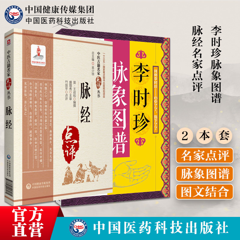 濒湖脉学李时珍脉象图谱
