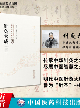 针灸大成明杨继洲中医临床针灸推拿学倪师海厦人纪课程基础理论自学入门配合教材针灸大全歌赋经络腧穴针刺灸法集历代名家针灸医案