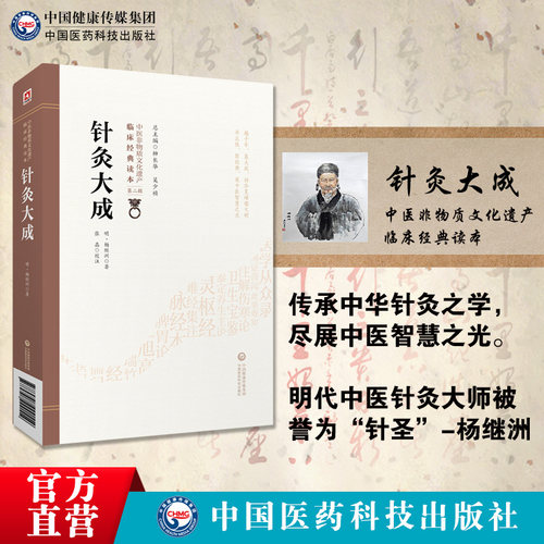 中国医药科技出版社针灸