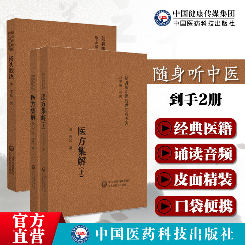本草备要汪昂中医临床药学专著药物用药手册药性总义药物性味归经汤头歌诀全文原文著版清汪昂中医四小经典名著古中医方书临床方剂