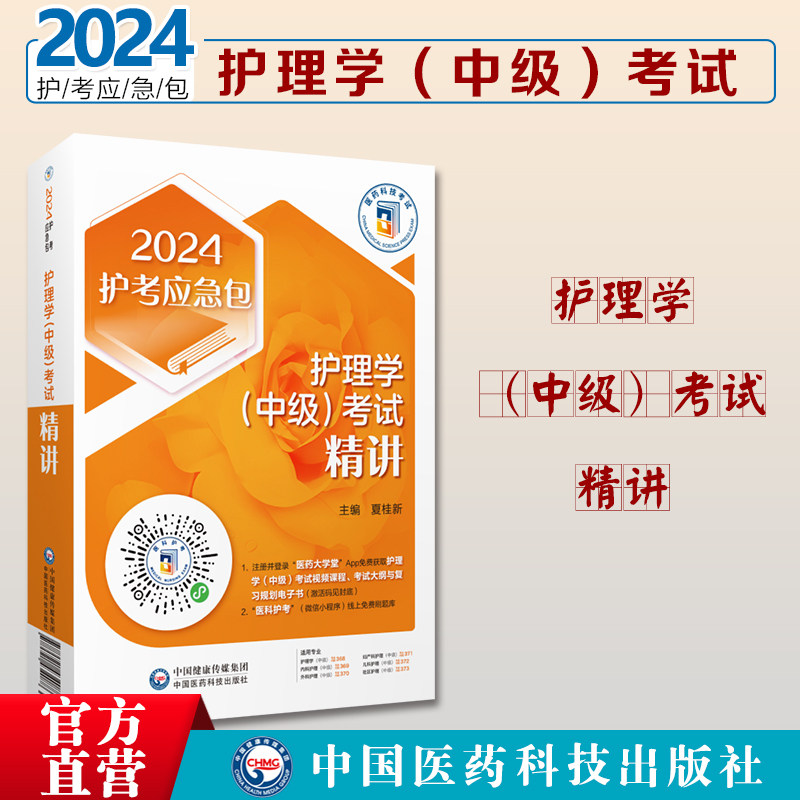 主管护师中级护理学中级考试精讲