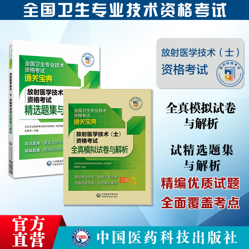 放射医学技术士影像放射技术