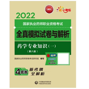 官方直营2026年版执业药药师考试药学专业知识一掌中宝西药学一教材指南辅导精讲缩编职业西药药师资格证考试考点随身速记口袋书装
