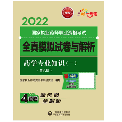 官方直营2025年版执业药药师考试药学专业知识一掌中宝西药学一教材指南辅导精讲缩编职业西药药师资格证考试考点随身速记口袋书装