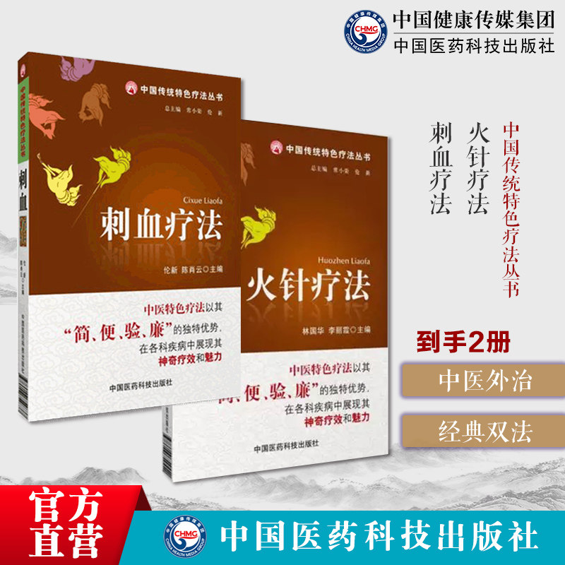图解中医民间传统绝学火针疗法中医焠刺烧针针灸刺络外治法温阳扶正祛除寒邪通络温通疗法刺血疗法中国临床外治刺血疗法放血治百病