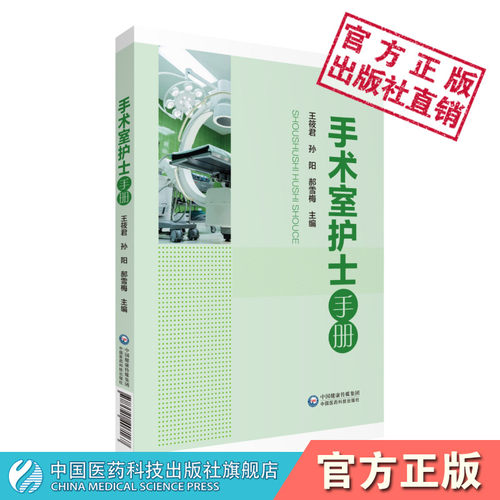 手术室护士职责规章制度仪器操作