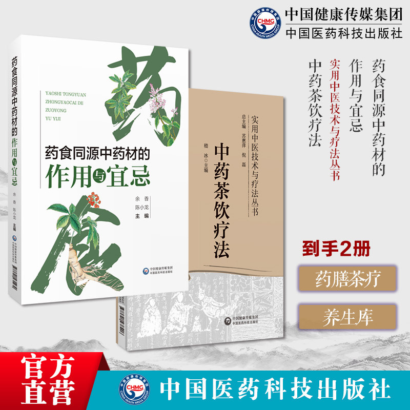 药食同源中药材的作用与宜忌药食同源中药材配伍禁忌用药剂量用法药膳食物中药茶饮疗法茶饮疗法分类组方制作饮用方法常见中医证型