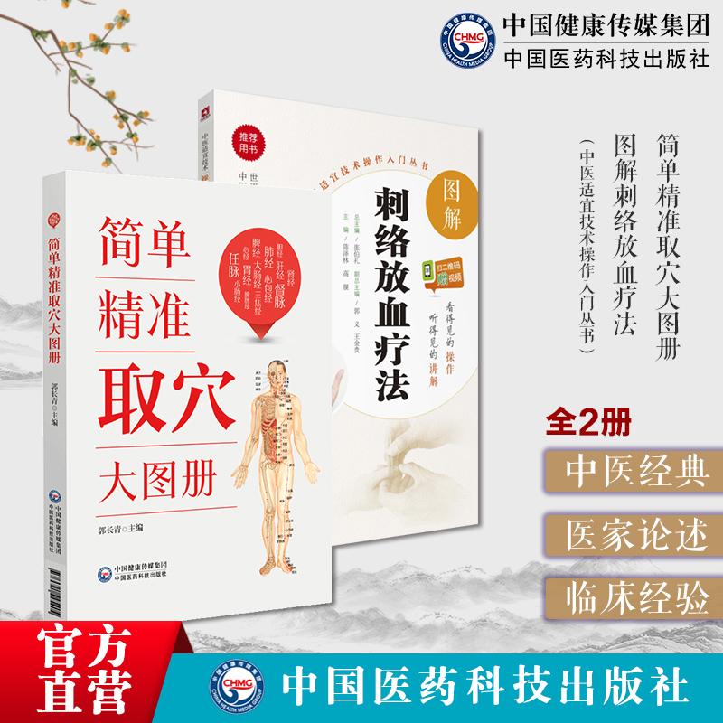 图解刺络放血疗法中医适宜技术