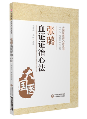 张璐中国医药科技出版社