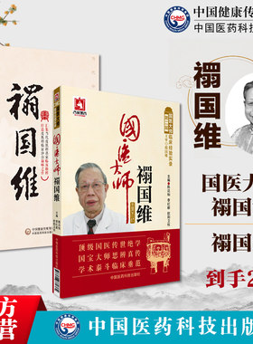 禤国维当代中医皮床家国医大
