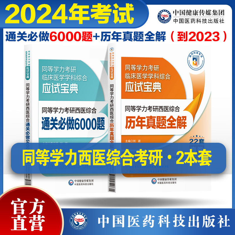 同等学力西医综合考研人员